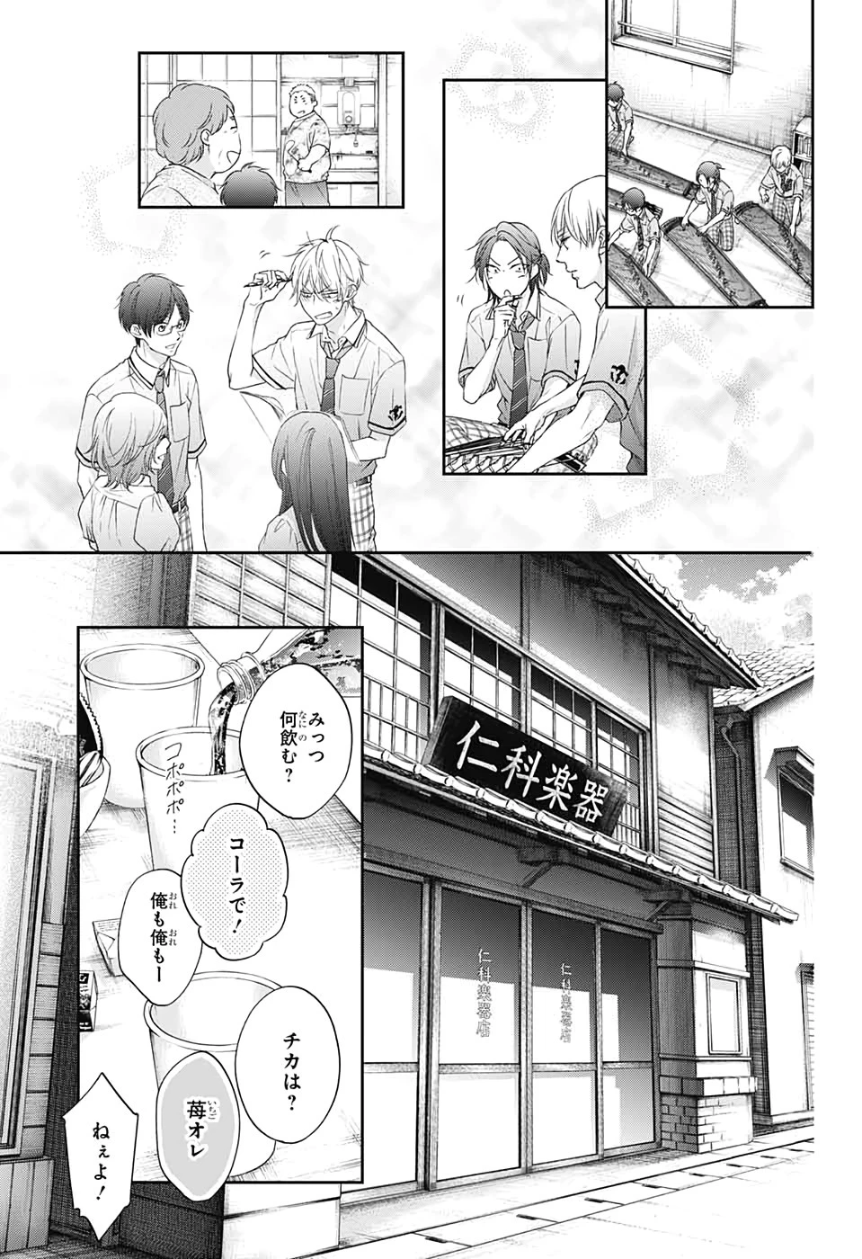 この音とまれ! 第98話 - 17