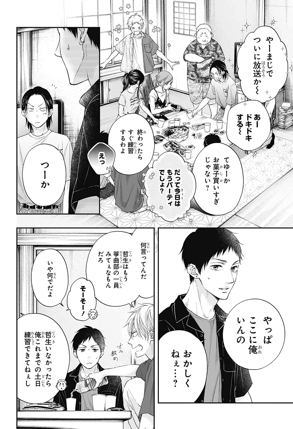 この音とまれ! 第98話 - 18