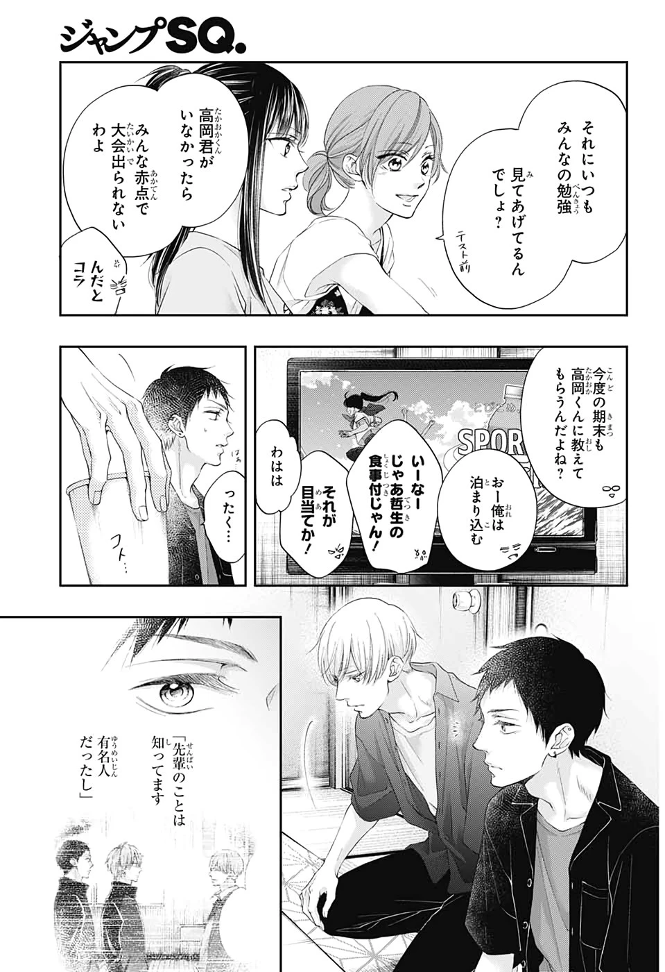 この音とまれ! 第98話 - 19