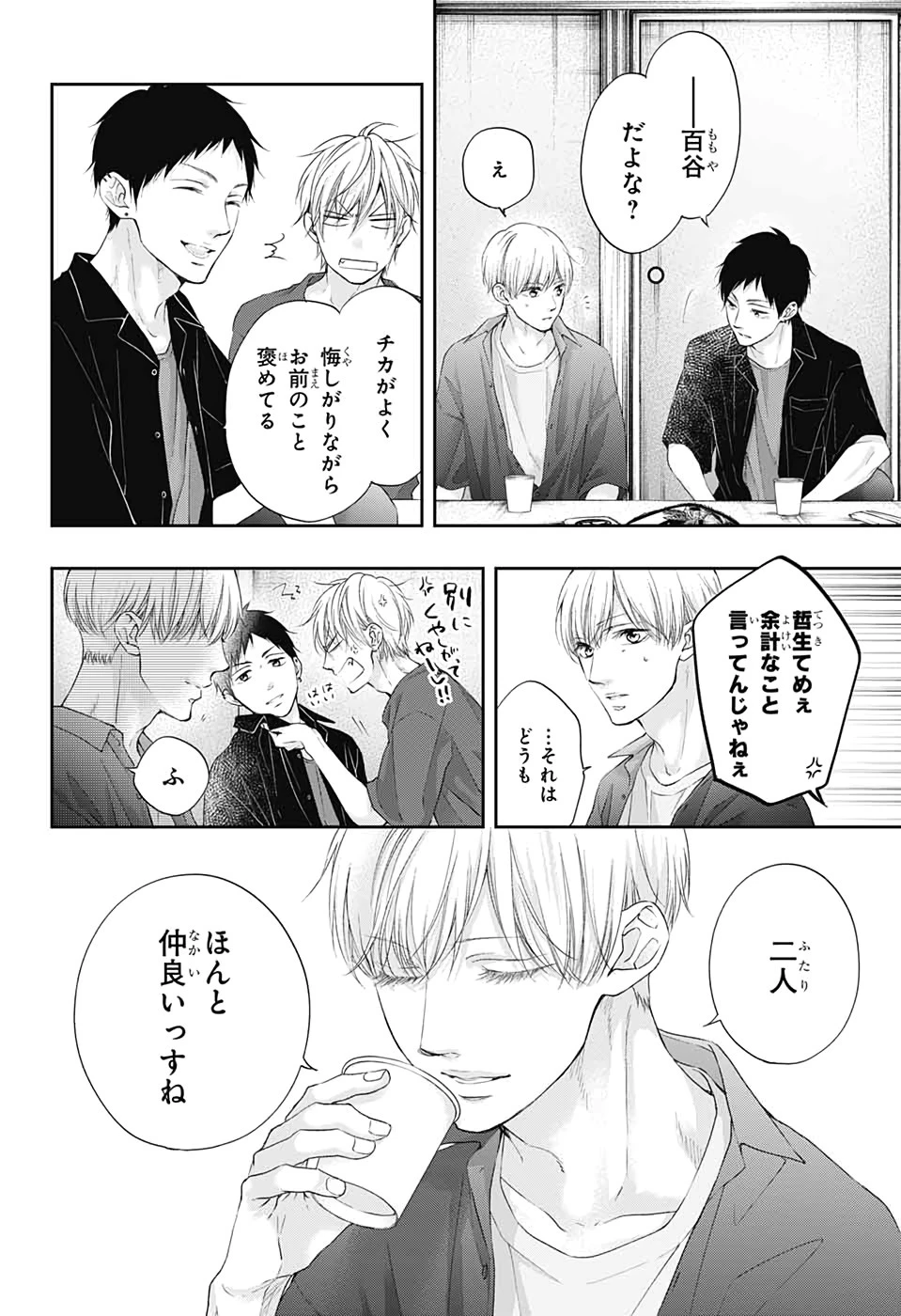 この音とまれ! 第98話 - 20