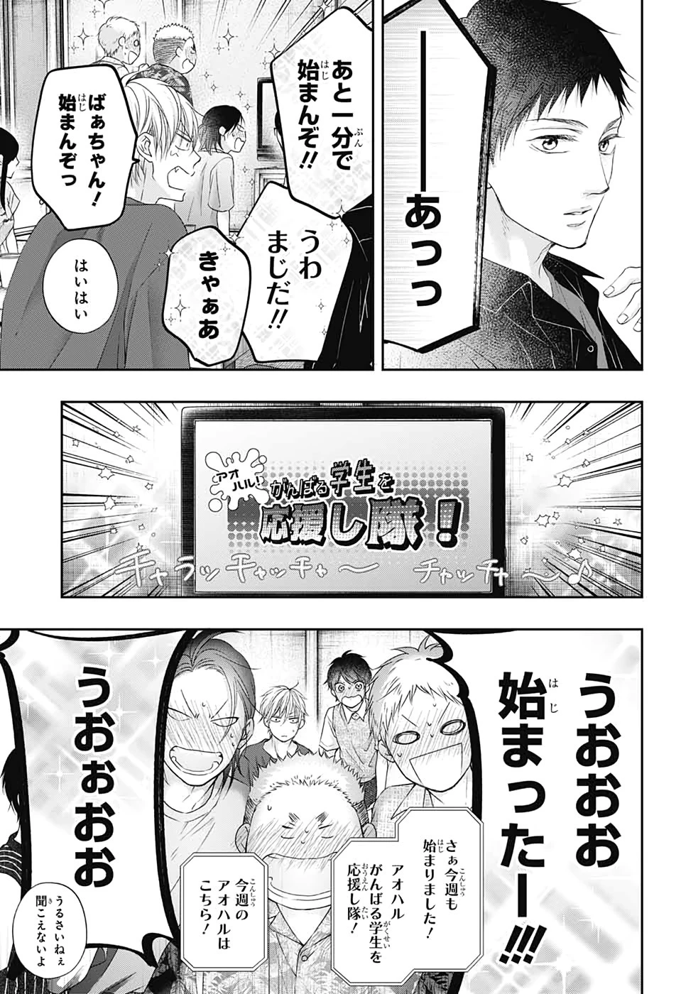 この音とまれ! 第98話 - 21