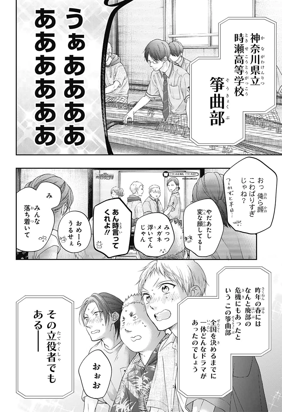 この音とまれ! 第98話 - 22