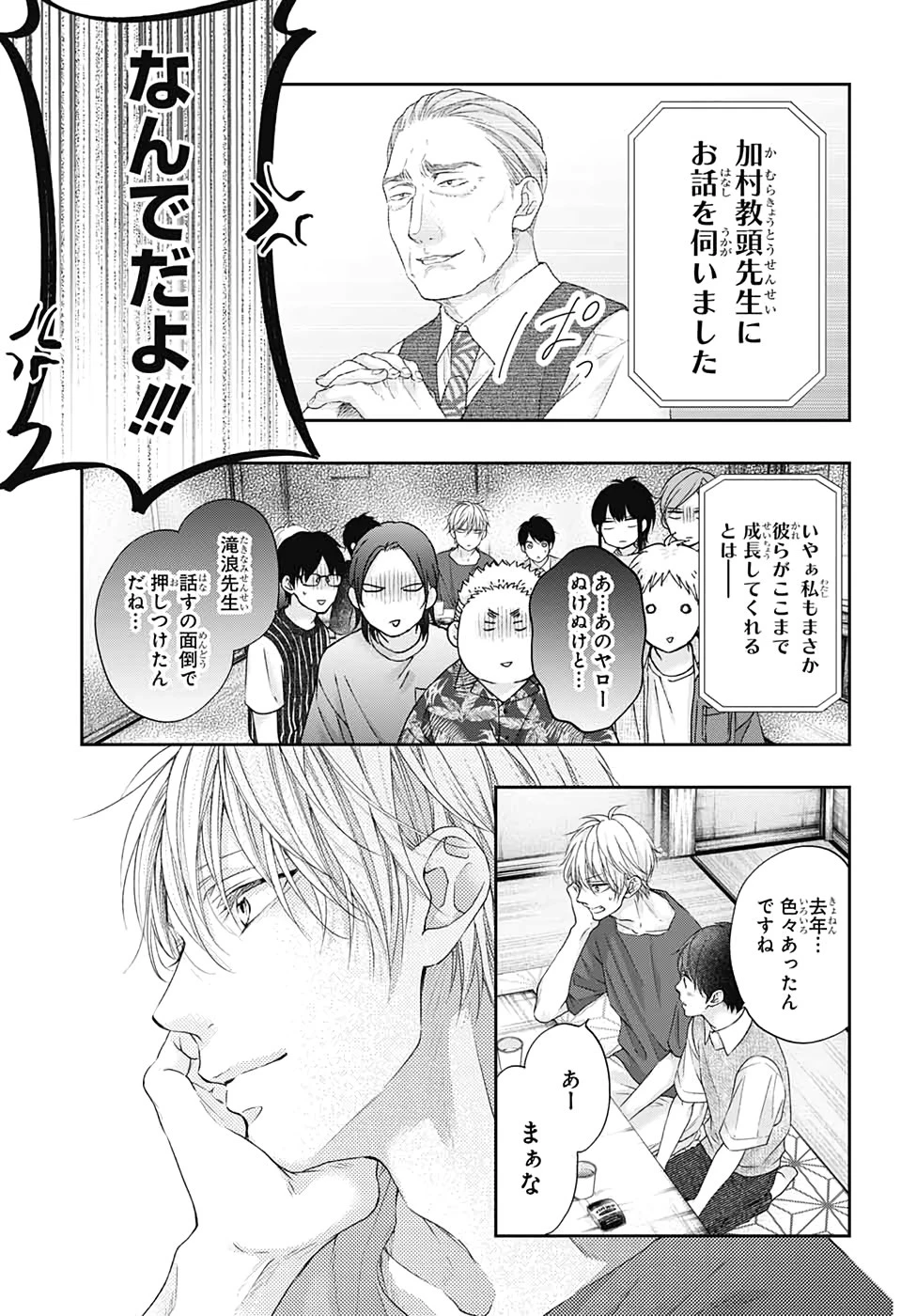 この音とまれ! 第98話 - 23