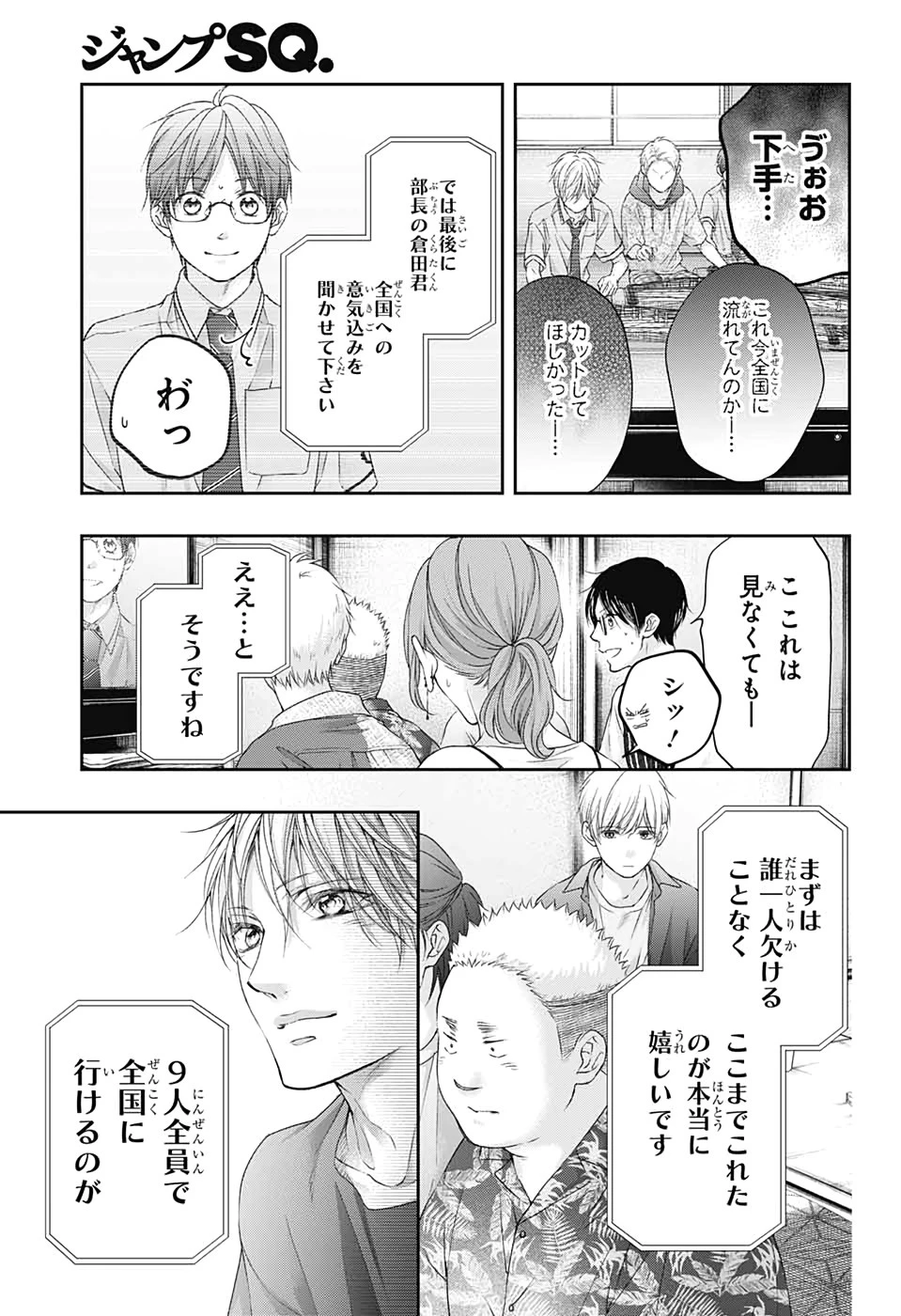 この音とまれ! 第98話 - 25