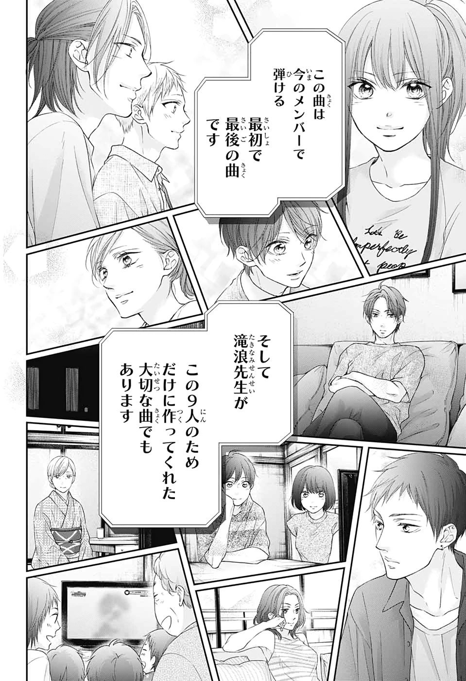 この音とまれ! 第98話 - 26