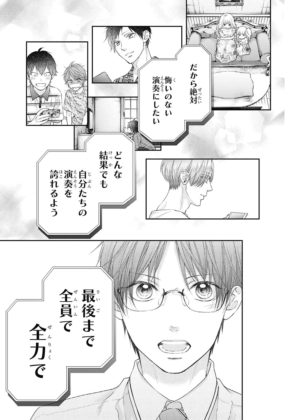 この音とまれ! 第98話 - 27