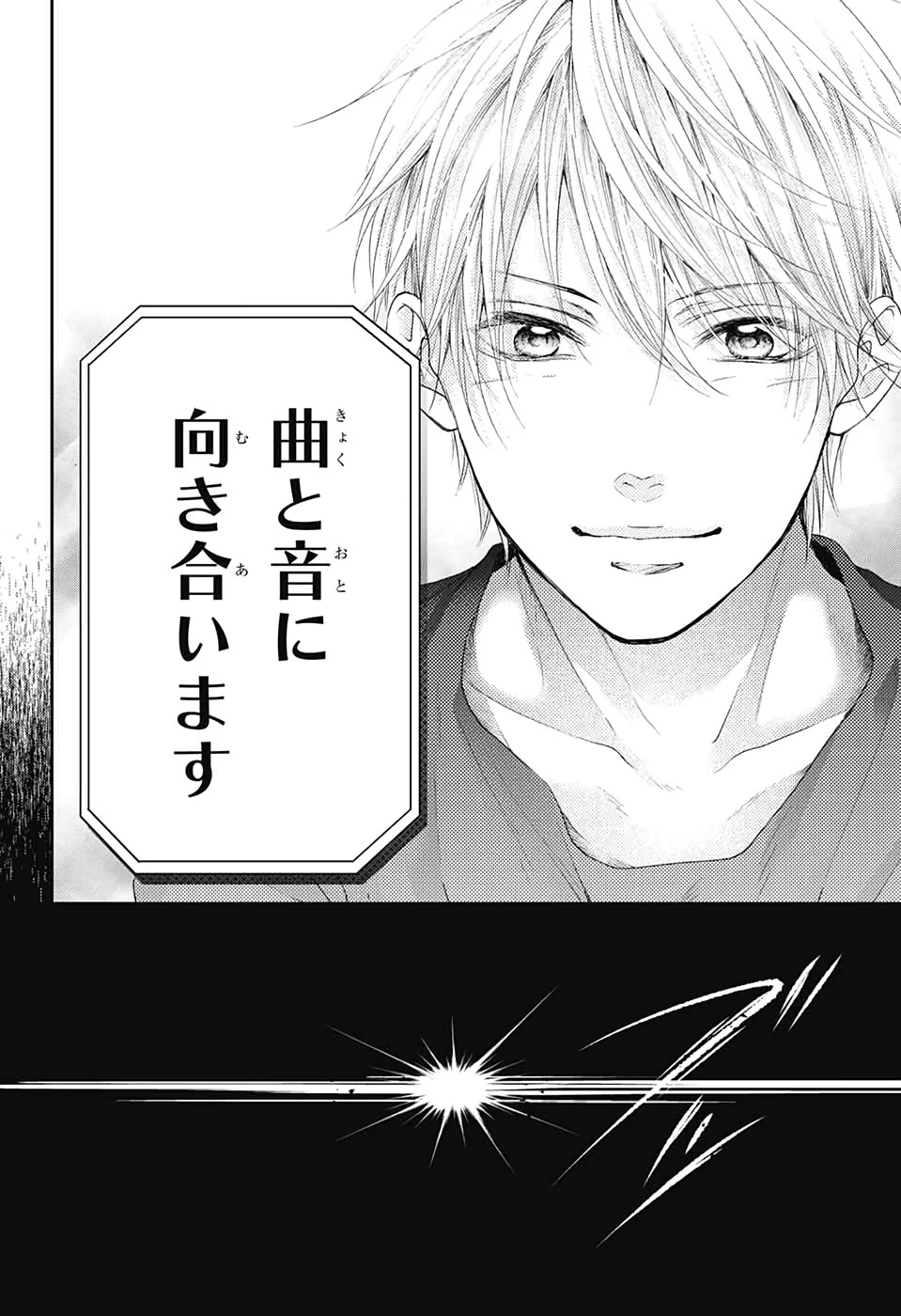この音とまれ! 第98話 - 28