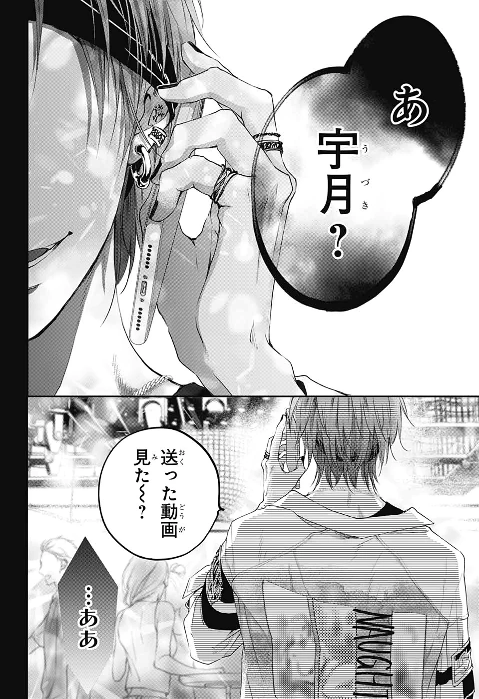 この音とまれ! 第98話 - 30