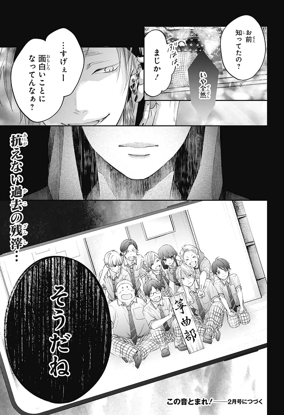 この音とまれ! 第98話 - 31