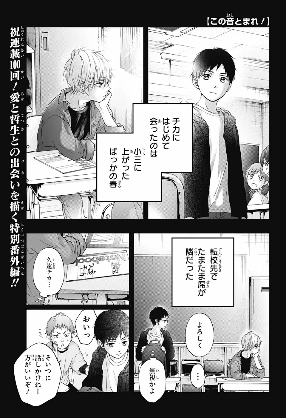 この音とまれ! 第99話 - 2