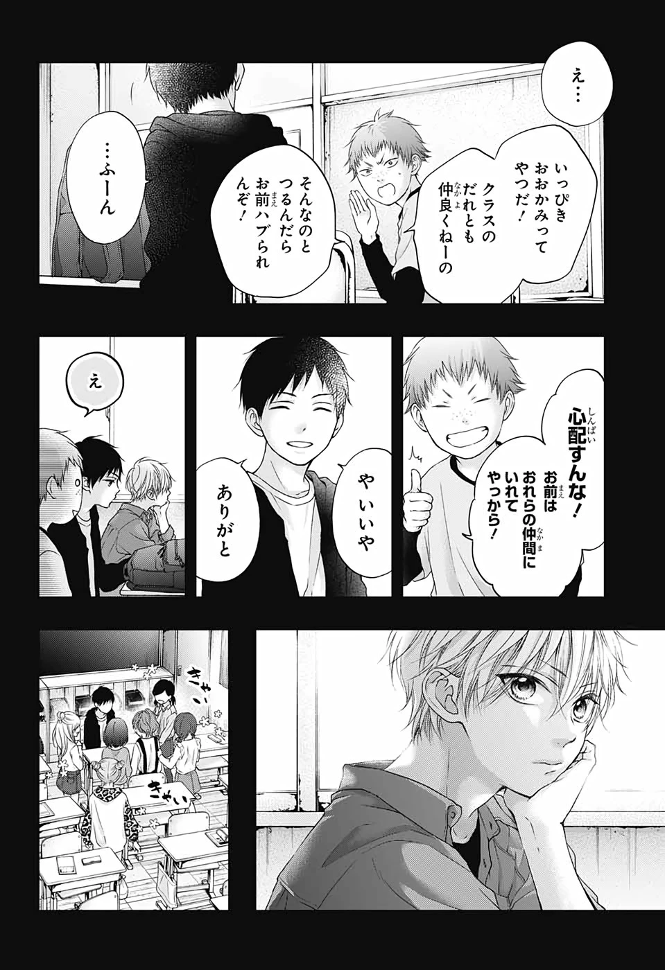 この音とまれ! 第99話 - 3