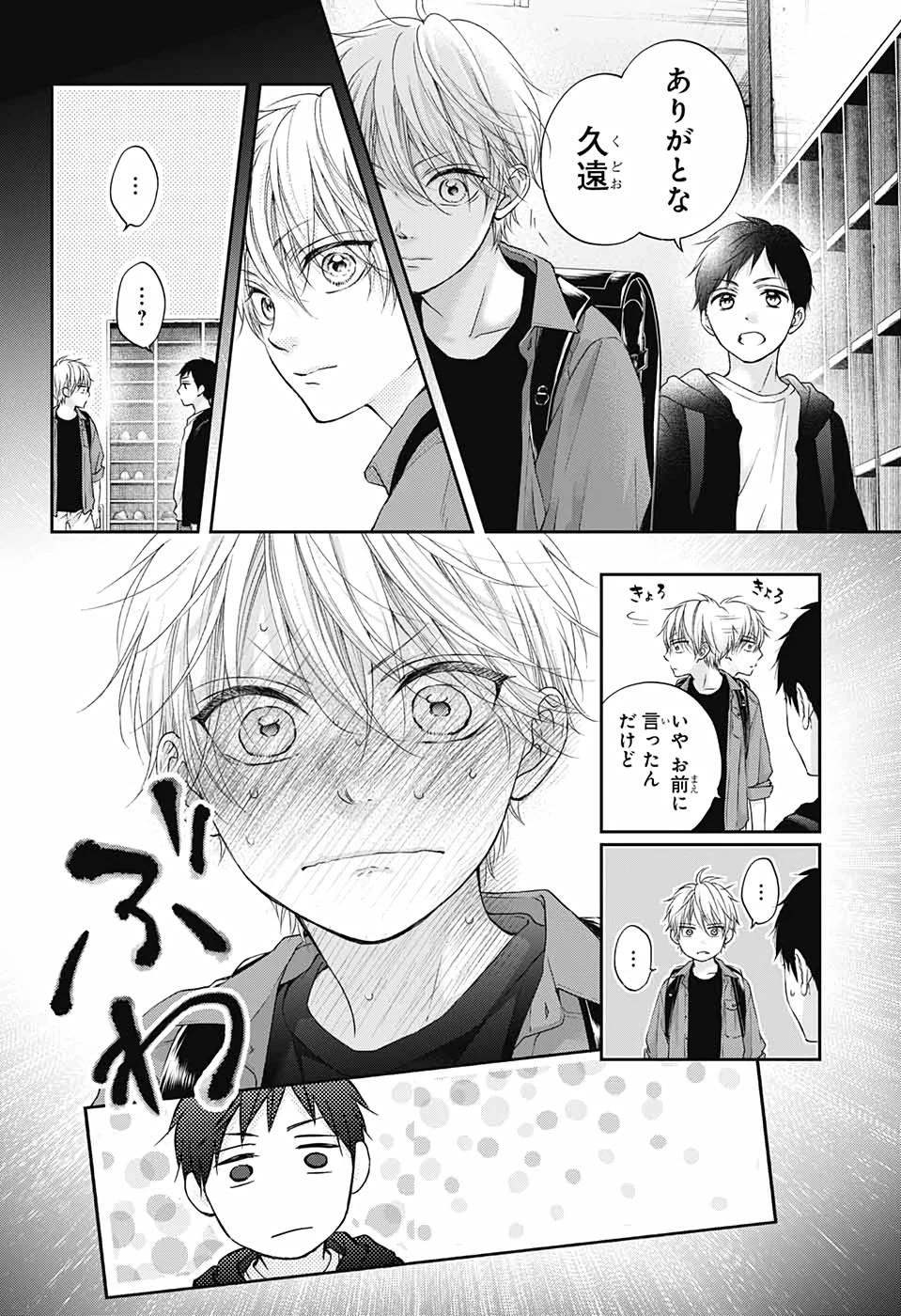 この音とまれ! 第99話 - 7