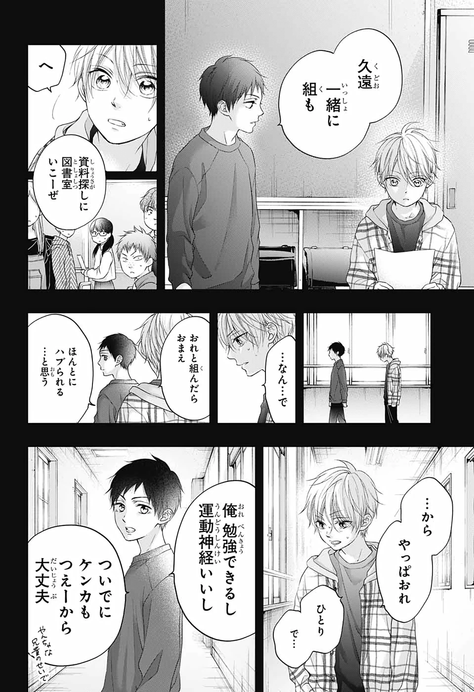 この音とまれ! 第99話 - 9
