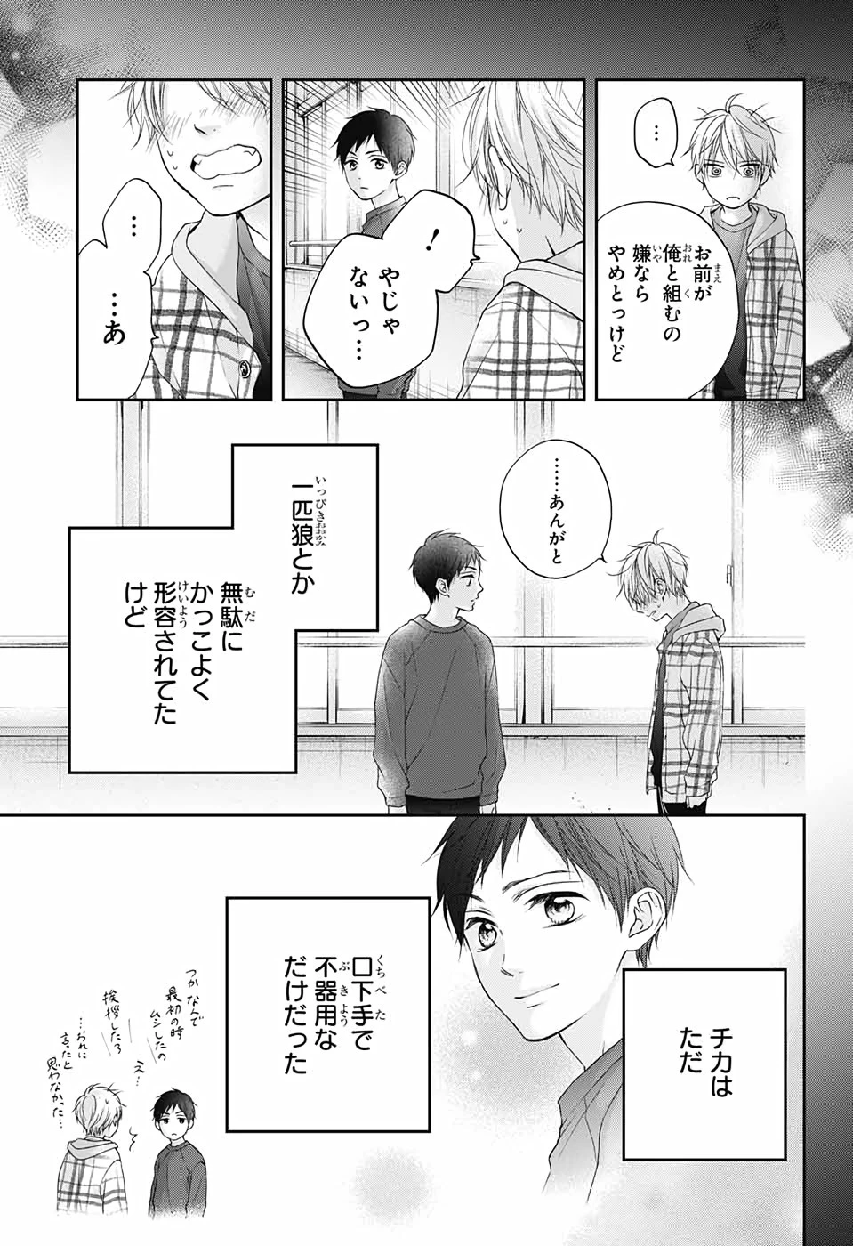 この音とまれ! 第99話 - 10