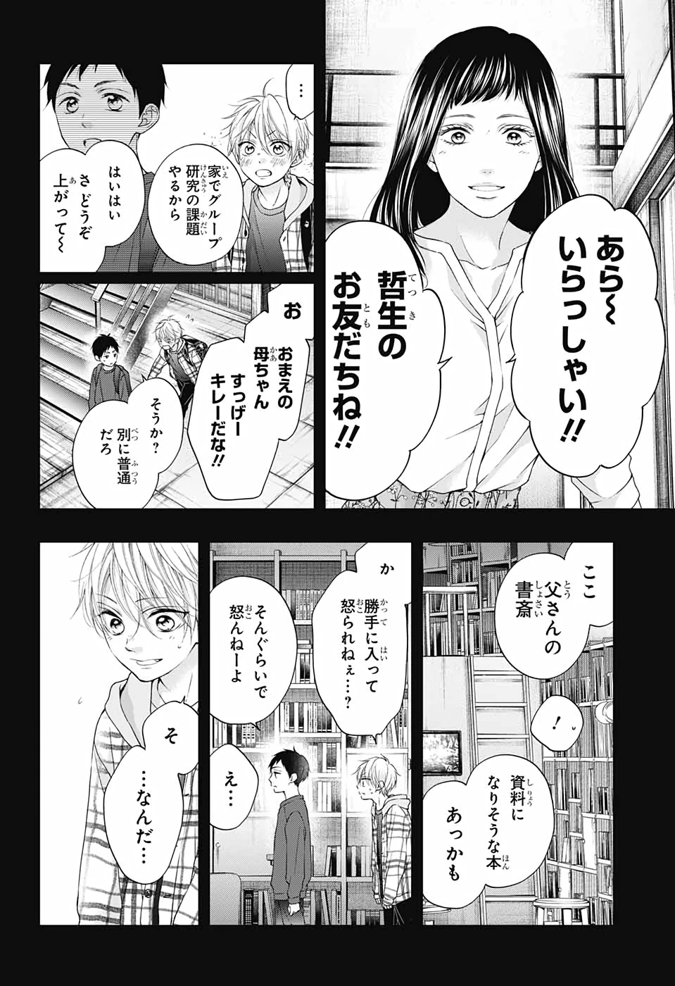 この音とまれ! 第99話 - 11