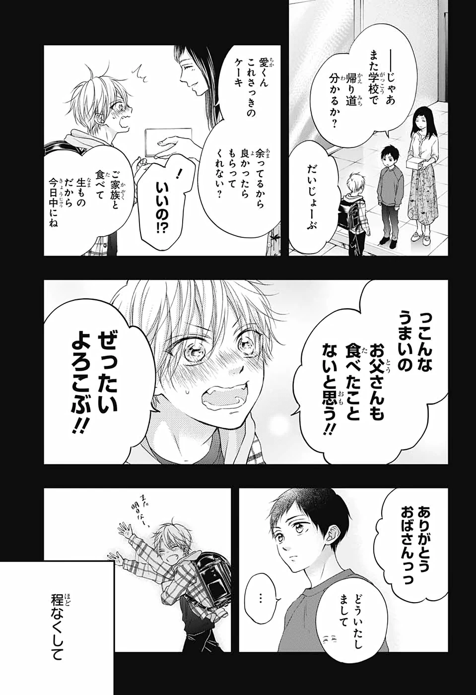 この音とまれ! 第99話 - 14