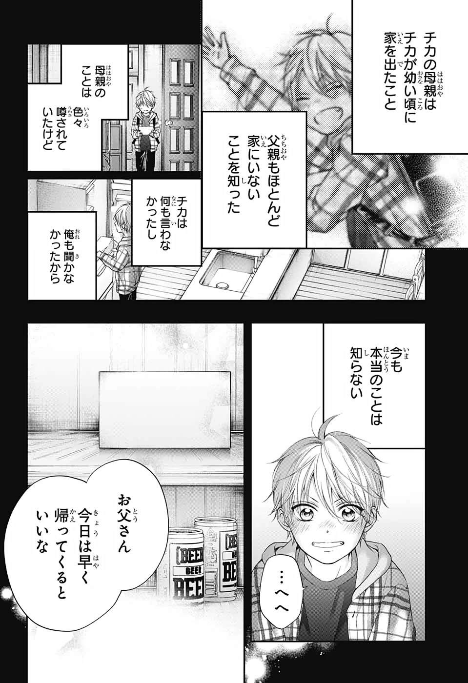 この音とまれ! 第99話 - 15