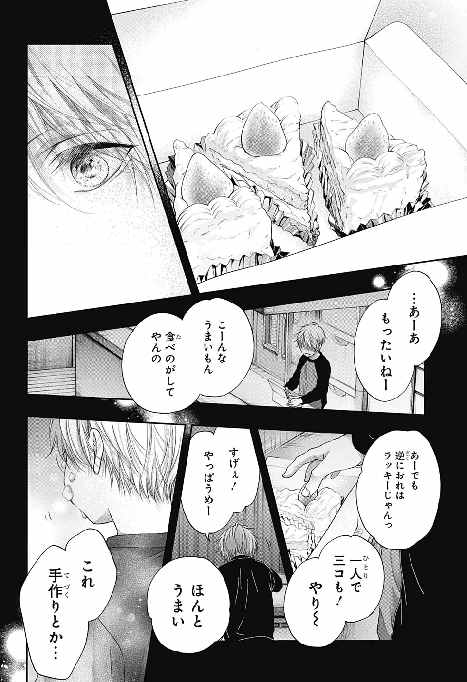 この音とまれ! 第99話 - 17