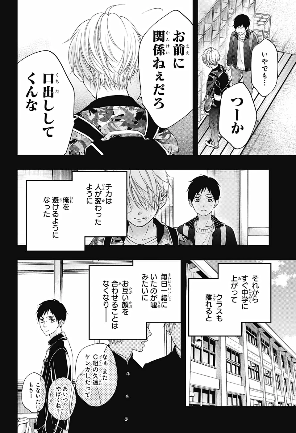 この音とまれ! 第99話 - 21