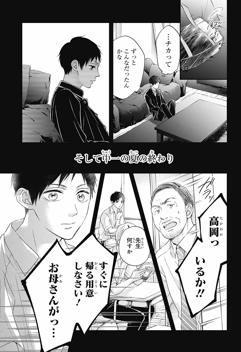 この音とまれ! 第99話 - 24