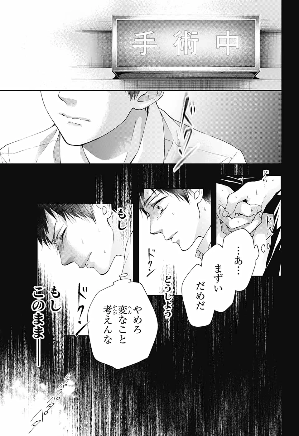 この音とまれ! 第99話 - 26