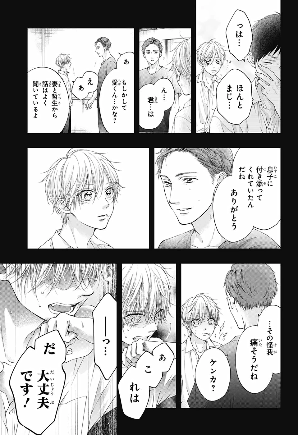 この音とまれ! 第99話 - 30