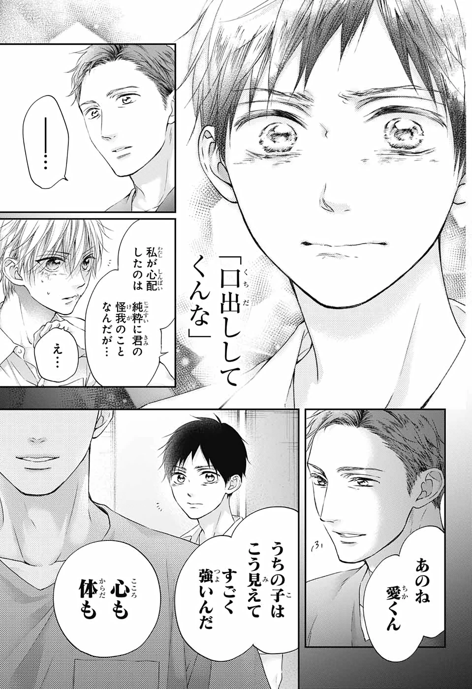 この音とまれ! 第99話 - 32