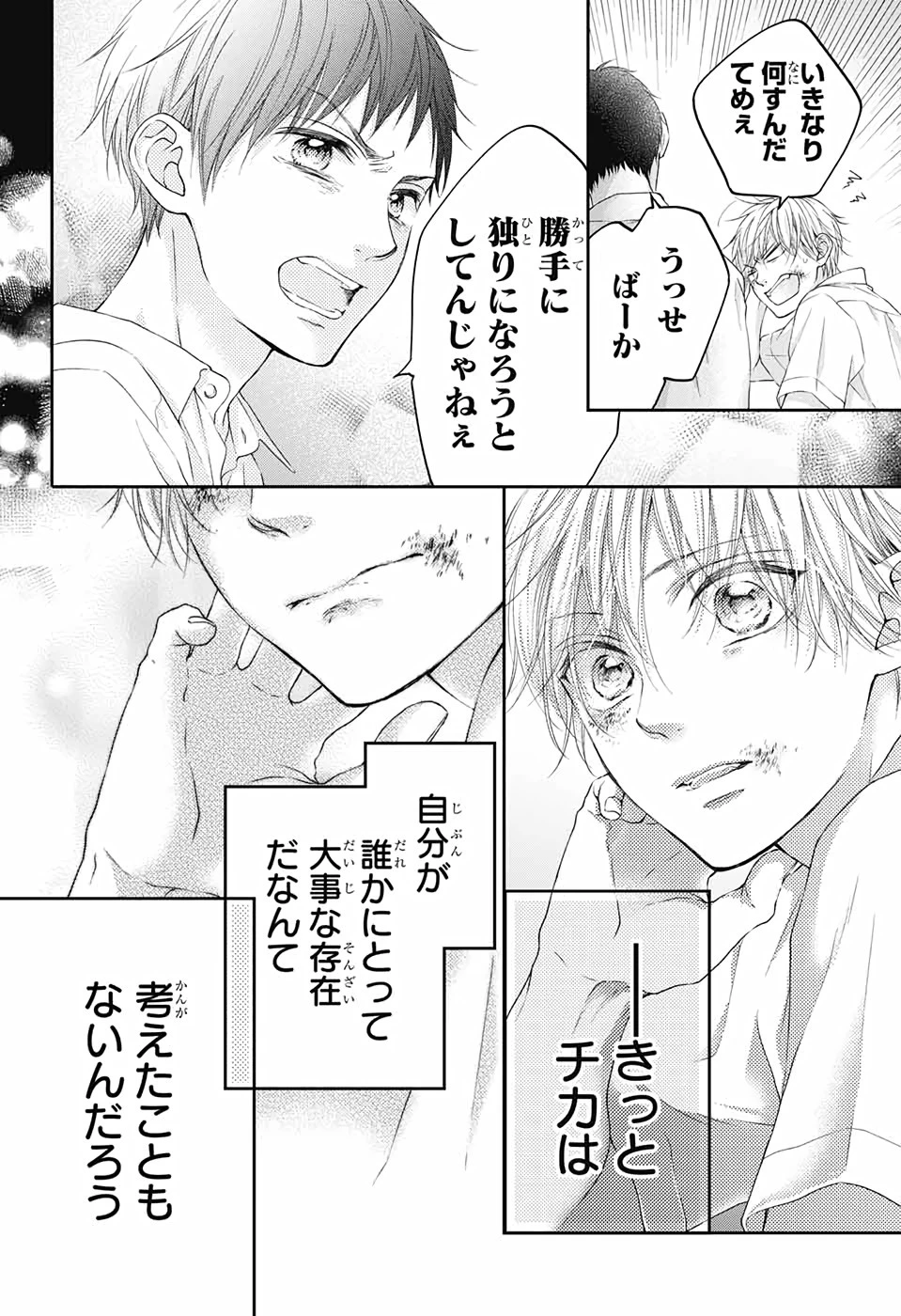この音とまれ! 第99話 - 35