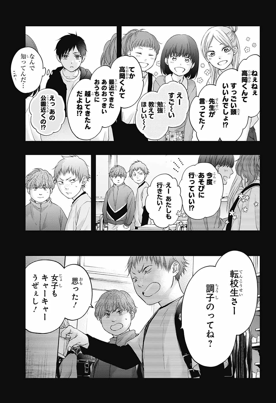 この音とまれ! 第99.5話 - 4