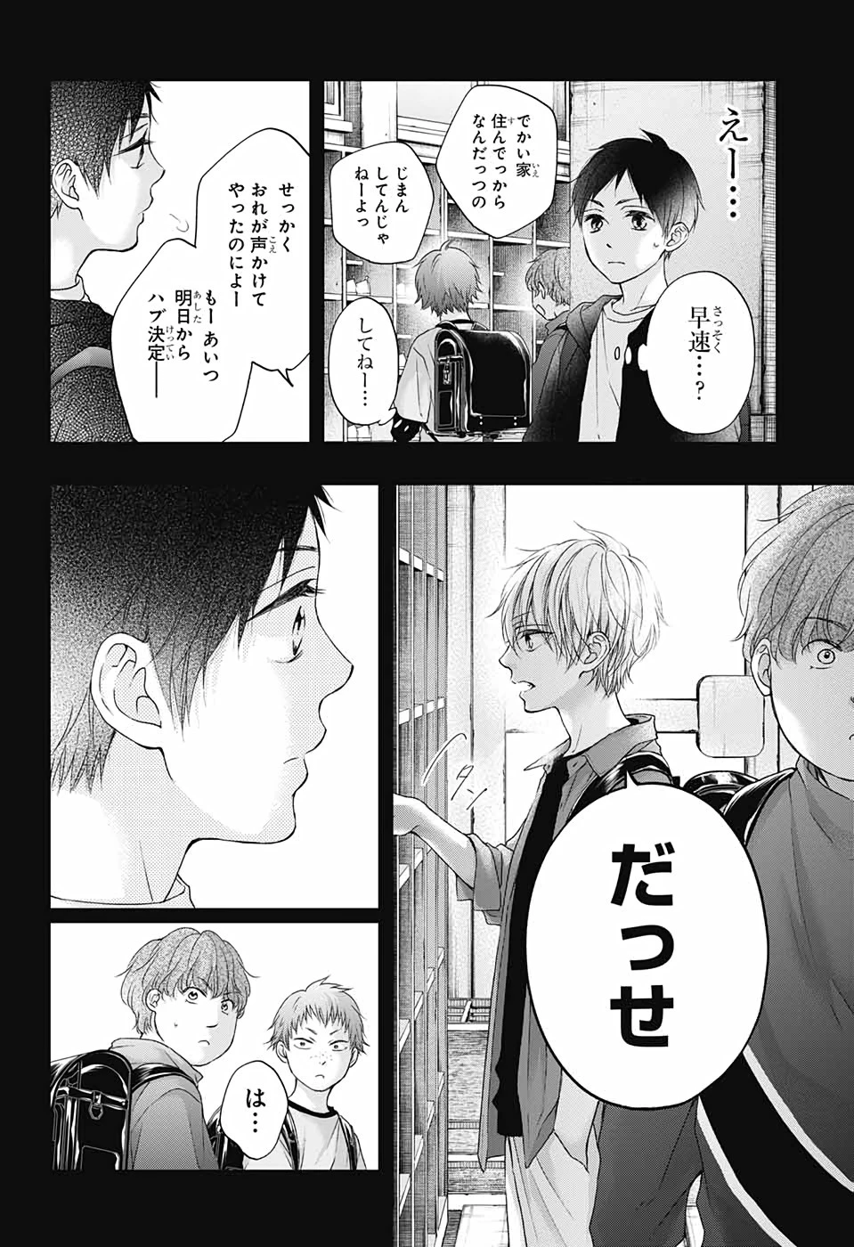 この音とまれ! 第99.5話 - 5