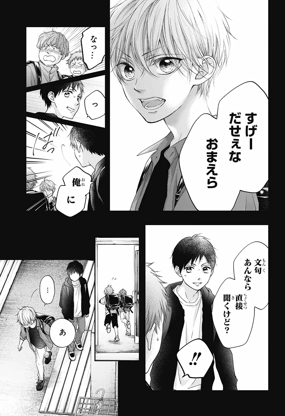 この音とまれ! 第99.5話 - 6