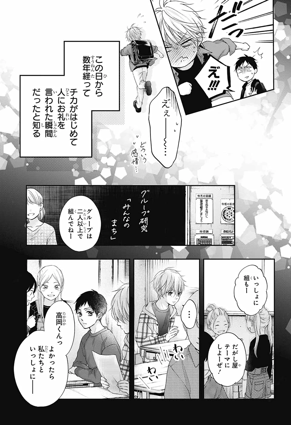この音とまれ! 第99.5話 - 8
