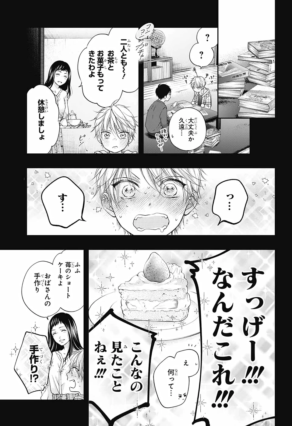 この音とまれ! 第99.5話 - 12