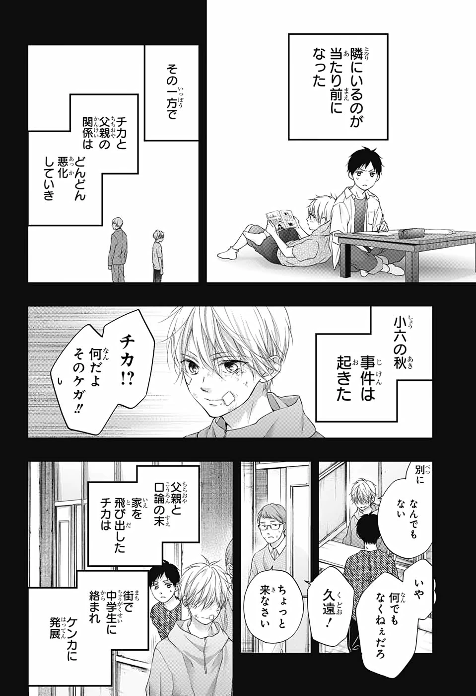 この音とまれ! 第99.5話 - 19