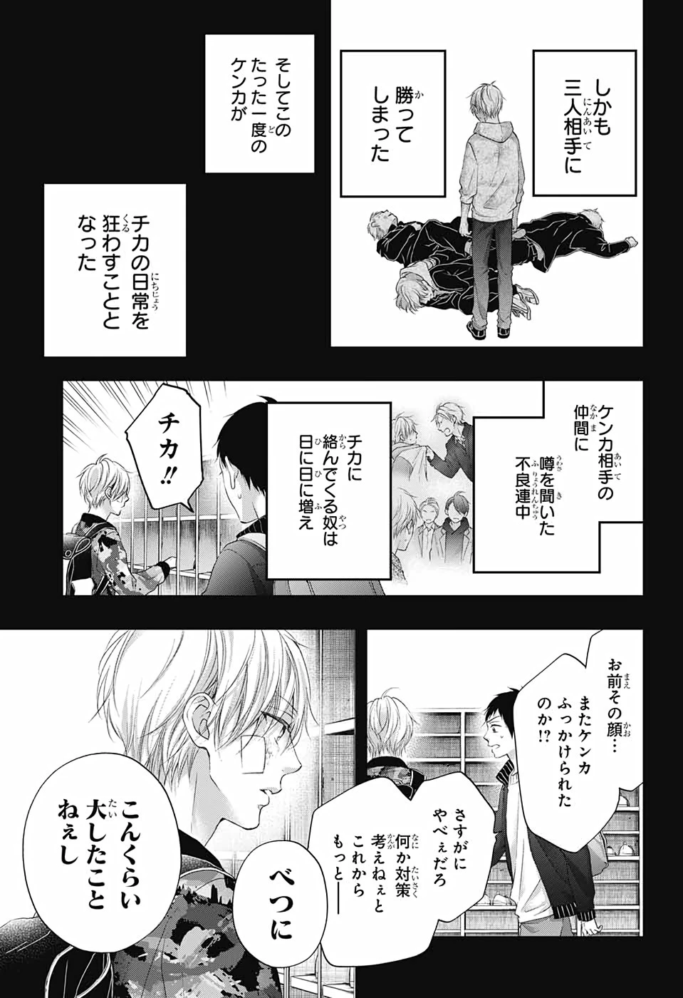 この音とまれ! 第99.5話 - 20