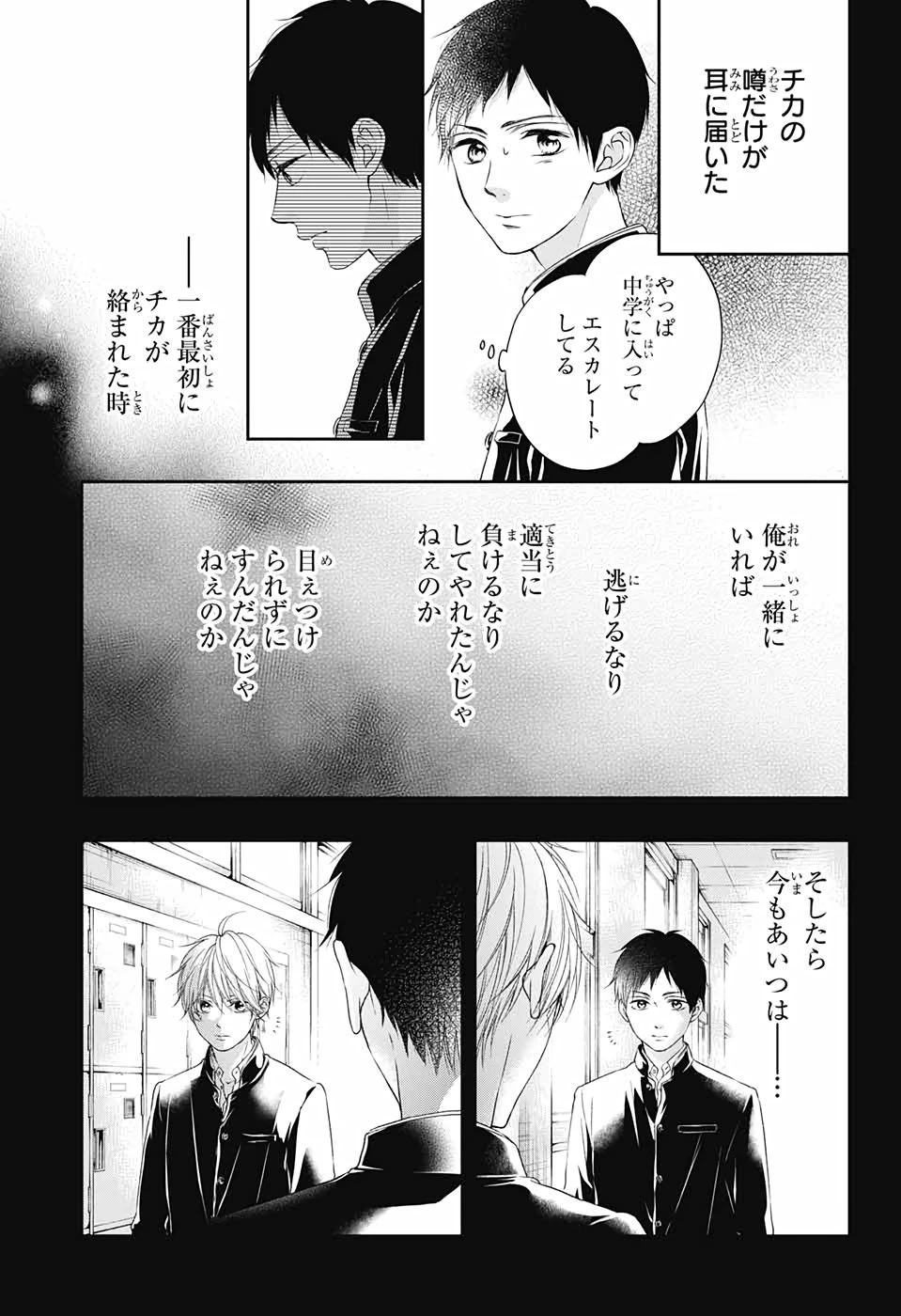 この音とまれ! 第99.5話 - 22