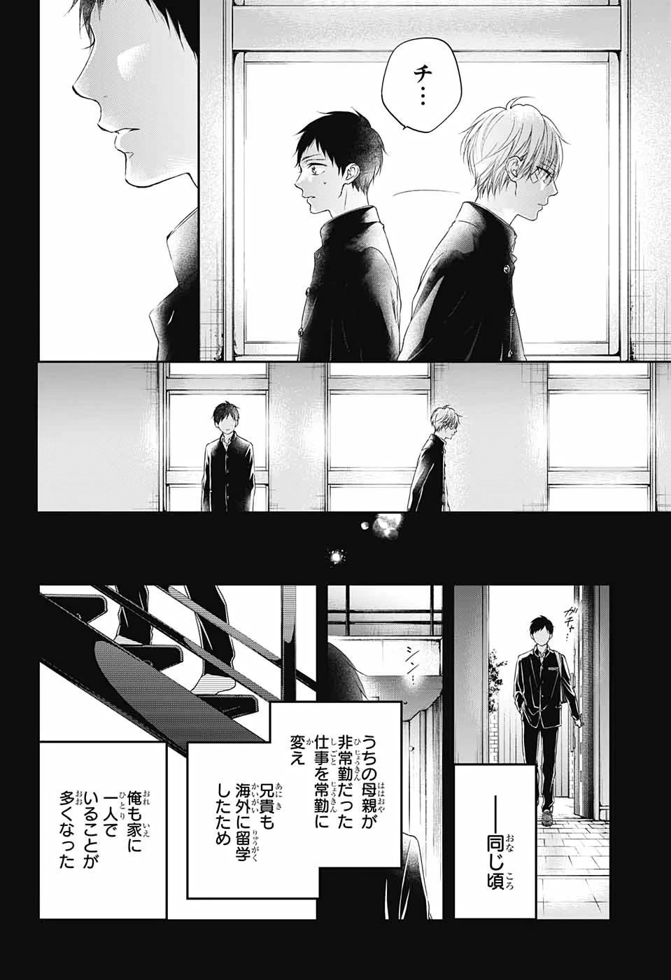この音とまれ! 第99.5話 - 23