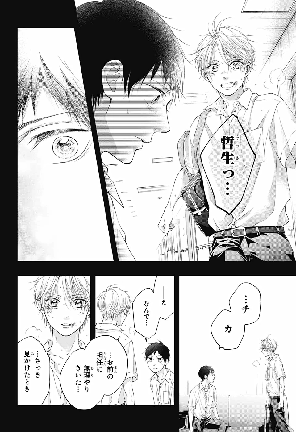 この音とまれ! 第99.5話 - 27