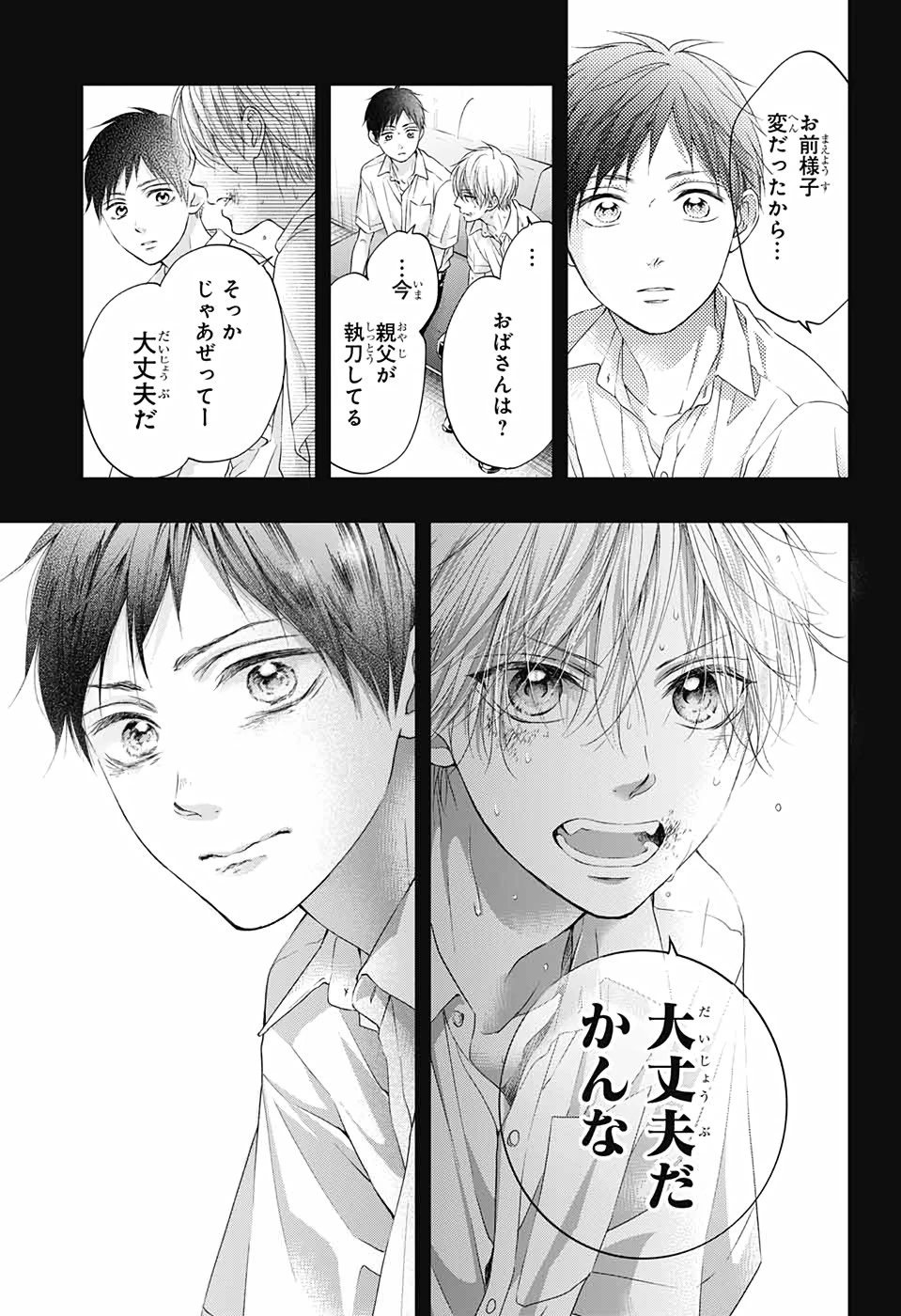この音とまれ! 第99.5話 - 28