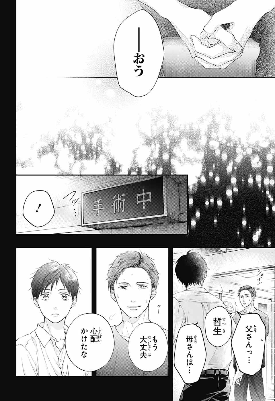 この音とまれ! 第99.5話 - 29