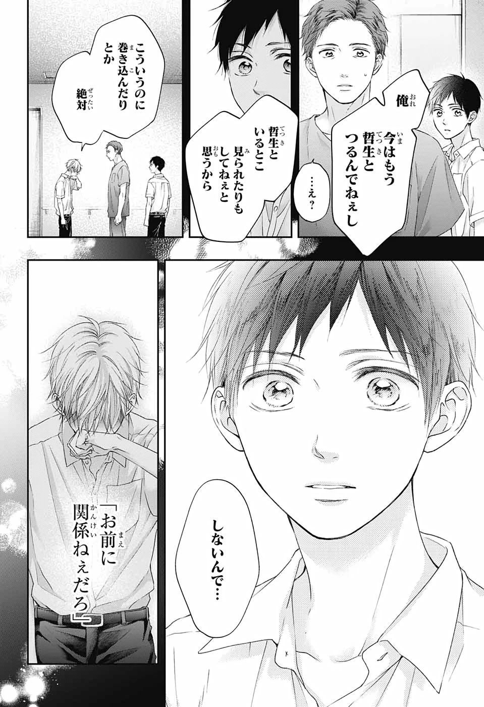 この音とまれ! 第99.5話 - 31