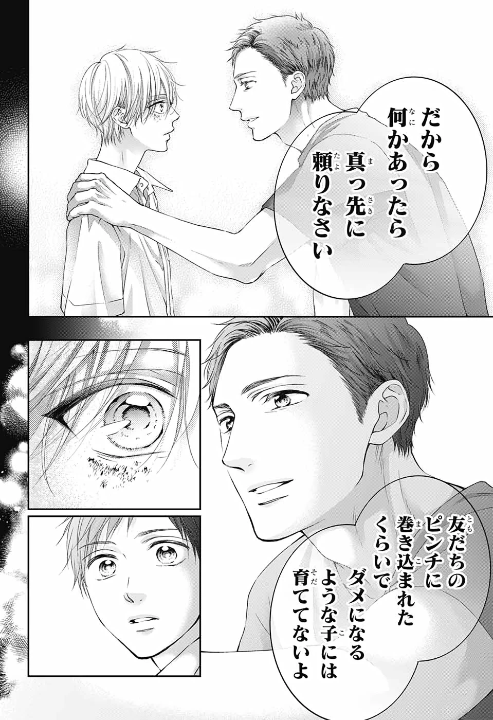 この音とまれ! 第99.5話 - 33