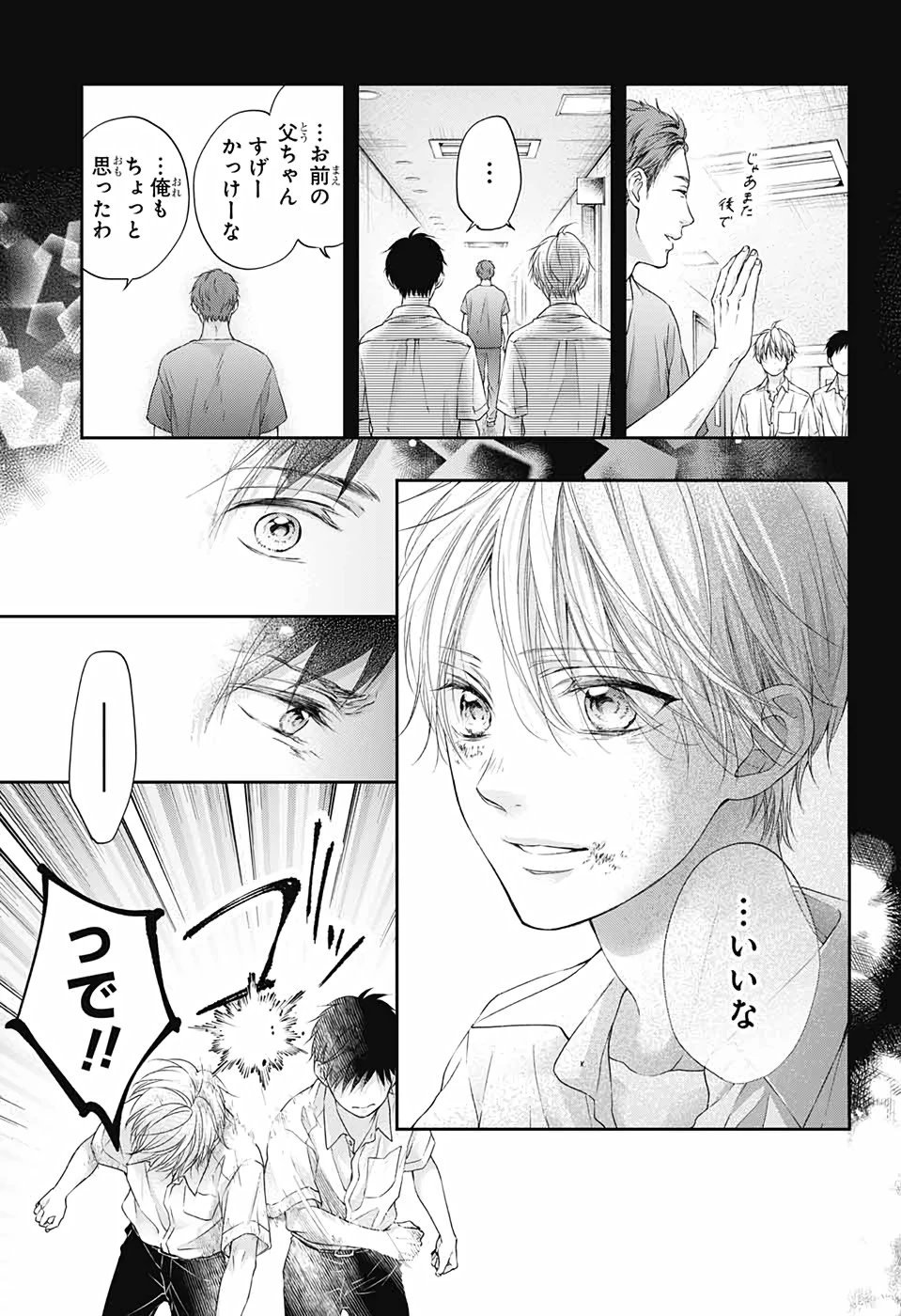 この音とまれ! 第99.5話 - 34