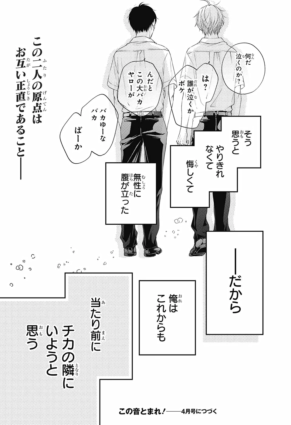 この音とまれ! 第99.5話 - 36