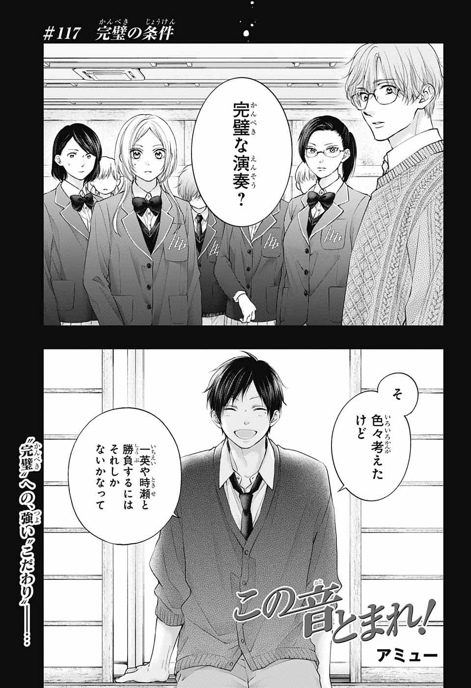 この音とまれ! 第117話 - 1