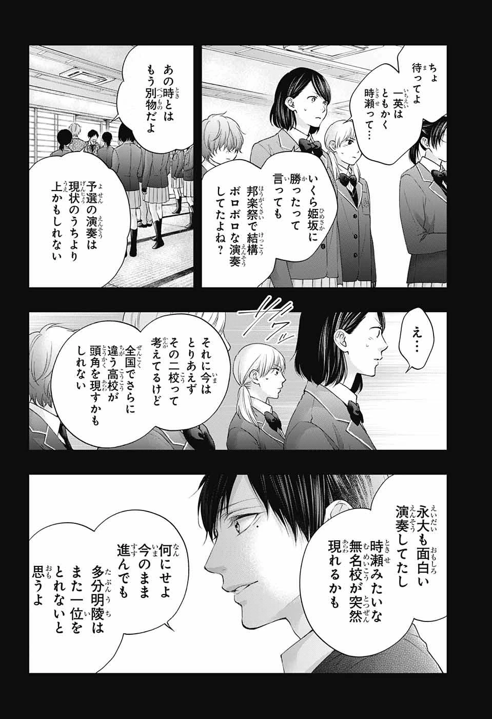 この音とまれ! 第117話 - 2