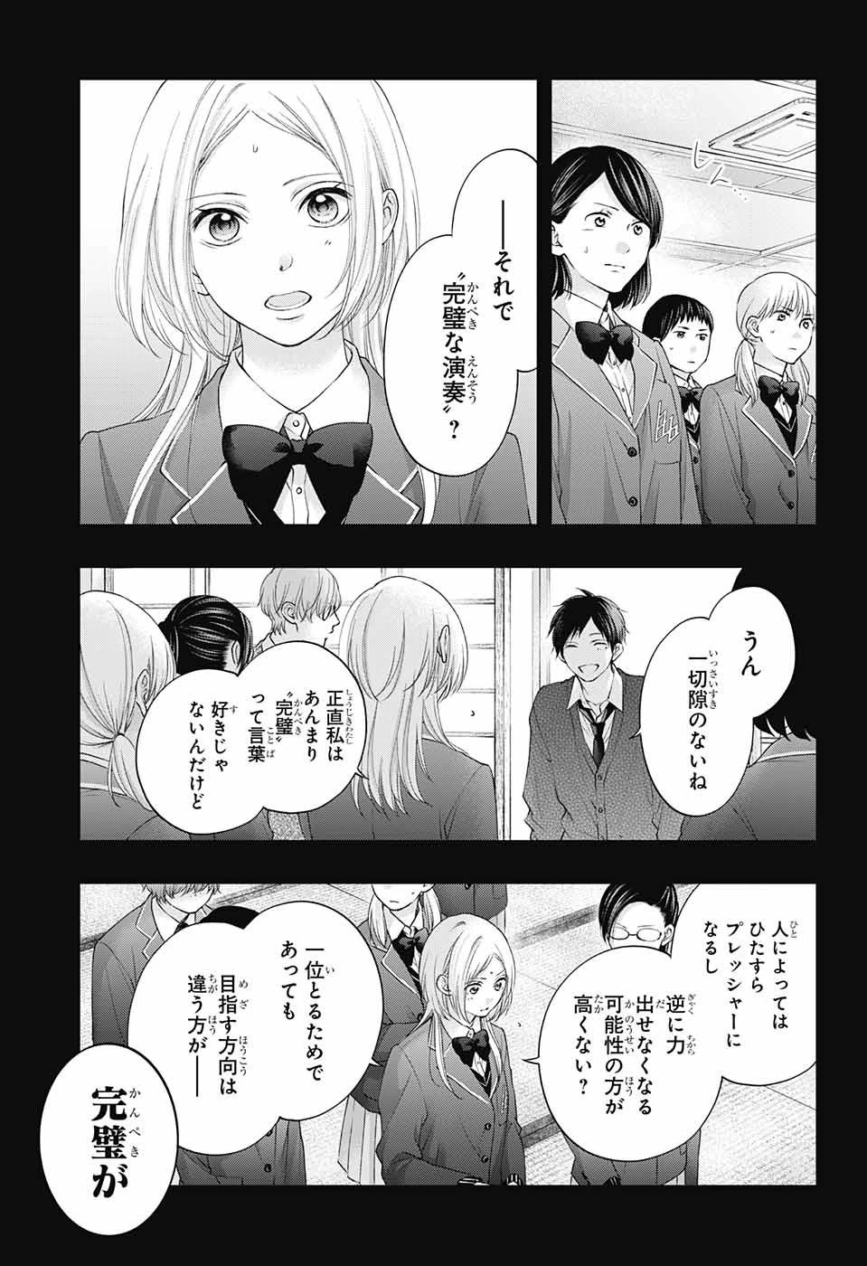 この音とまれ! 第117話 - 3