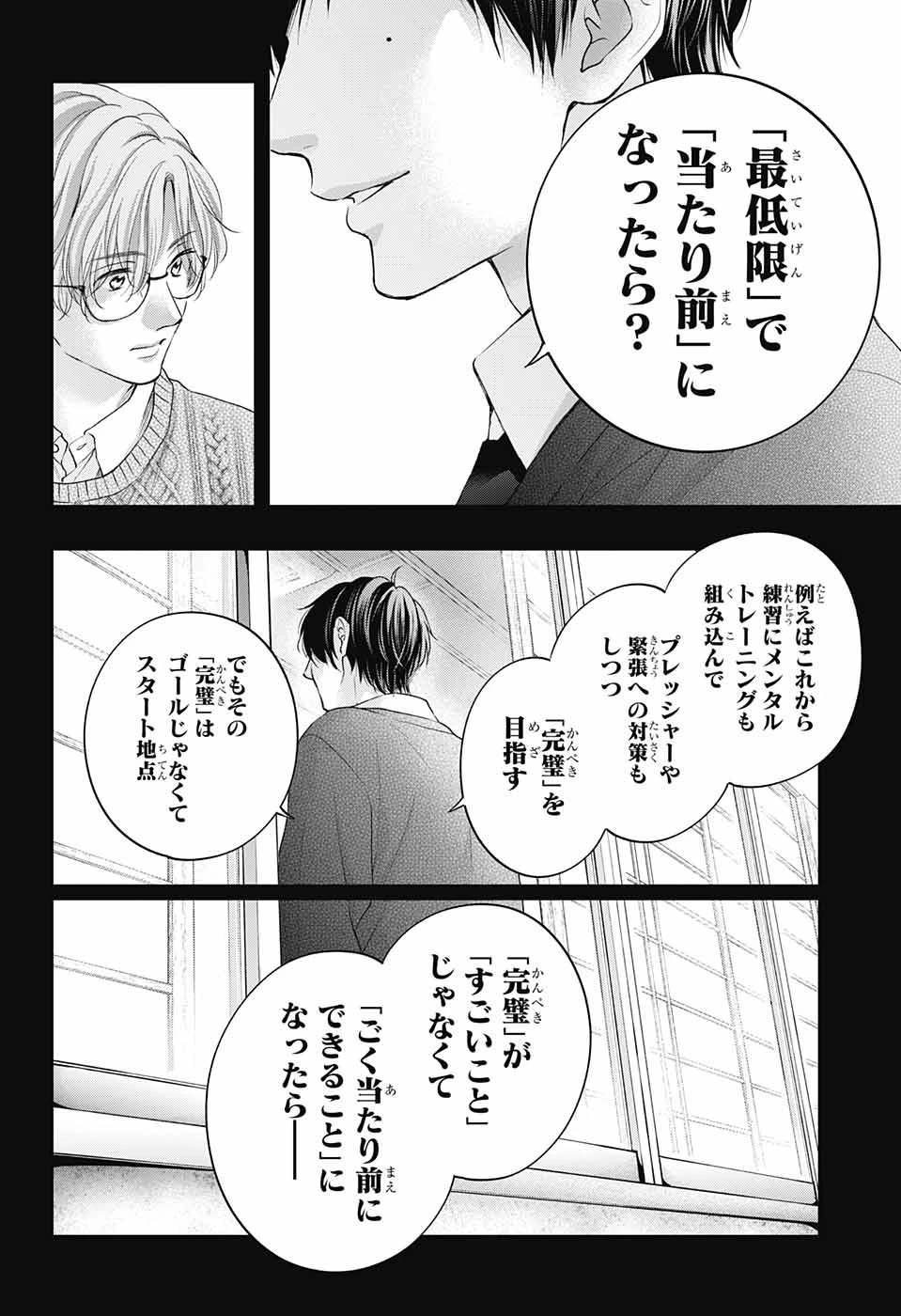 この音とまれ! 第117話 - 4