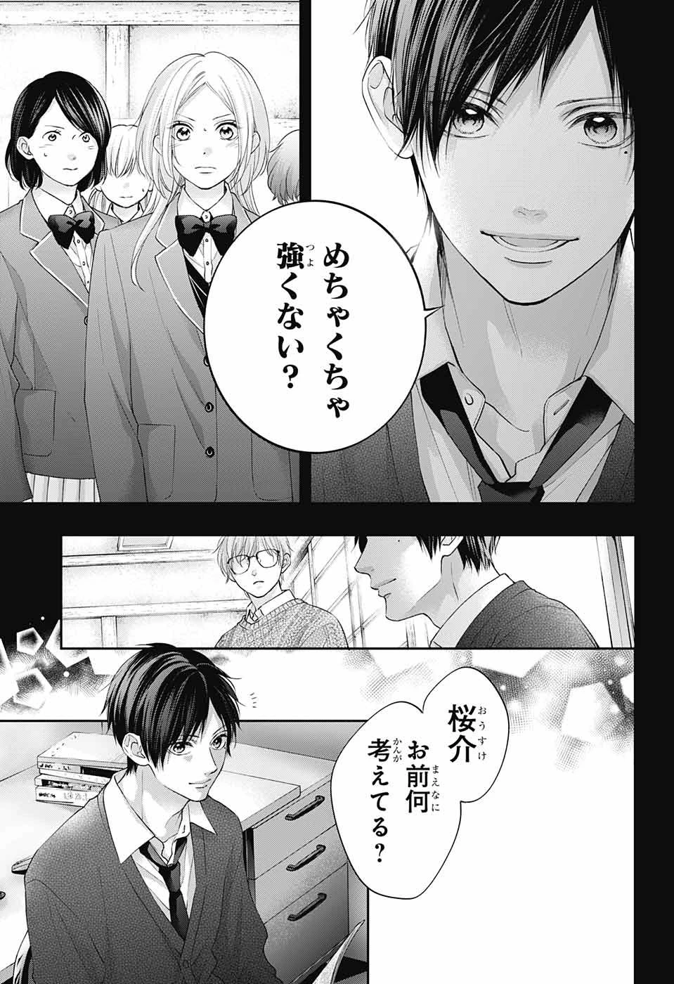 この音とまれ! 第117話 - 5