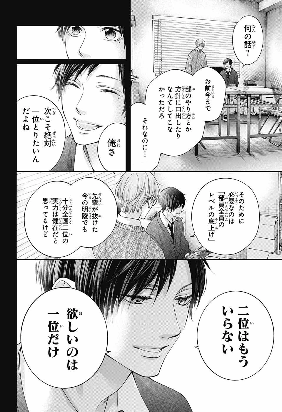 この音とまれ! 第117話 - 6